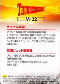 サンダーバード カード センチネル号 某国ジェット戦闘機 トレカ M-32 スカイネット 青島文化教材社 食玩 コレクション サムネイル 2