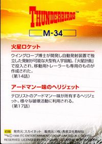 サンダーバード カード 火星ロケット アードマン一味のヘリジェット トレカ M-34 スカイネット コレクション サムネイル 2
