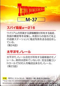 サンダーバード カード スパイ衛星α-216 太平洋モノレール トレカ M-37 スカイネット コレクション サムネイル 2