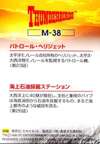 サンダーバード カード パトロール ヘリジェット 海上石油採掘ステーション トレカ M-38 スカイネット コレクション サムネイル 2