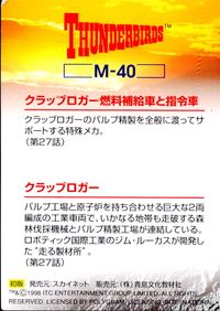 サンダーバード カード クラッブロガー燃料補給車と指令車 トレカ M-40 スカイネット コレクション サムネイル 2