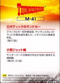 サンダーバード カード ロボティックのサンドカー 小型ジェット機 トレカ M-41 スカイネット 青島文化教材社 コレクション サムネイル 2
