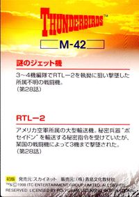 サンダーバード カード 謎のジェット機 RTL-2 トレカ M-42 スカイネット 青島文化教材社 食玩 コレクション サムネイル 2