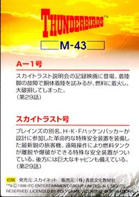 サンダーバード カード A-1号 スカイトラスト号 トレカ M-43 スカイネット 食玩 サムネイル 2