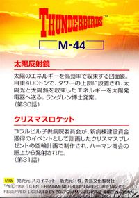 サンダーバード カード 太陽反射鏡 クリスマスロケット トレカ M-44 スカイネット コレクション サムネイル 2