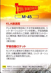 サンダーバード カード KLA放送局 宇宙自動ロケット トレカ M-45 スカイネット 青島文化教材社 食玩 コレクション サムネイル 2