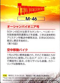 サンダーバード カード オーシャンパイオニア号 空中移動バイク トレカ M-46 スカイネット コレクション サムネイル 2
