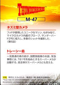 サンダーバード カード ネズミ型カメラ トレーシー島 トレカ M-47 スカイネット コレクション サムネイル 2