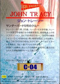 サンダーバード カード ジョン トレーシー トレカ C-04 スカイネット キャラクター サムネイル 2