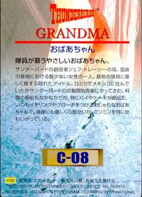 サンダーバード カード おばあちゃん トレカ C-08 スカイネット 青島文化教材社 キャラクター サムネイル 2