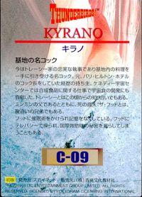 サンダーバード カード キラノ トレカ C-09 スカイネット キャラクター サムネイル 2