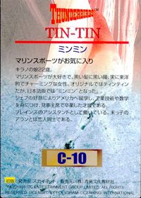 サンダーバード カード ミンミン トレカ C-10 スカイネット コレクション サムネイル 2