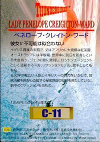 サンダーバード カード ペネロープ クレイトン-ワード トレカ C-11 スカイネット コレクション サムネイル 2