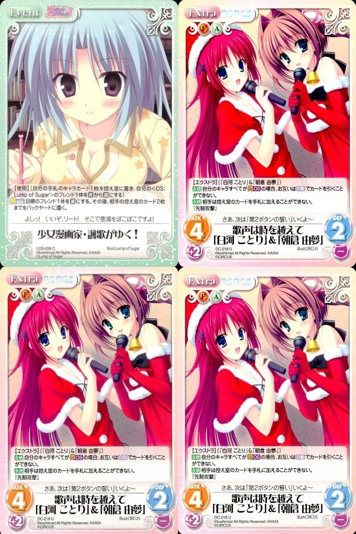 カオスTCG Chaos TCG カード まとめ イベント エクストラ 少女漫画家 調歌がゆく! 歌声は時を越えて 白河 ことり 朝倉 由夢 4枚 LOS-036 C DC-218 U ブシロード