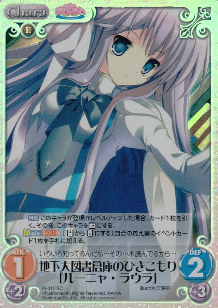 カオスTCG Chaos TCG カード 地下大図書倉庫のひきこもり「ルーニャ ラウラ」 トレカ PI-012 SC ブシロード