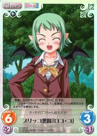 カオスTCG Chaos TCG ジブリール2 カード ブリッコ悪魔[ロコ コ] トレカ DJ-022 SC ブシロード TCG サムネイル 1