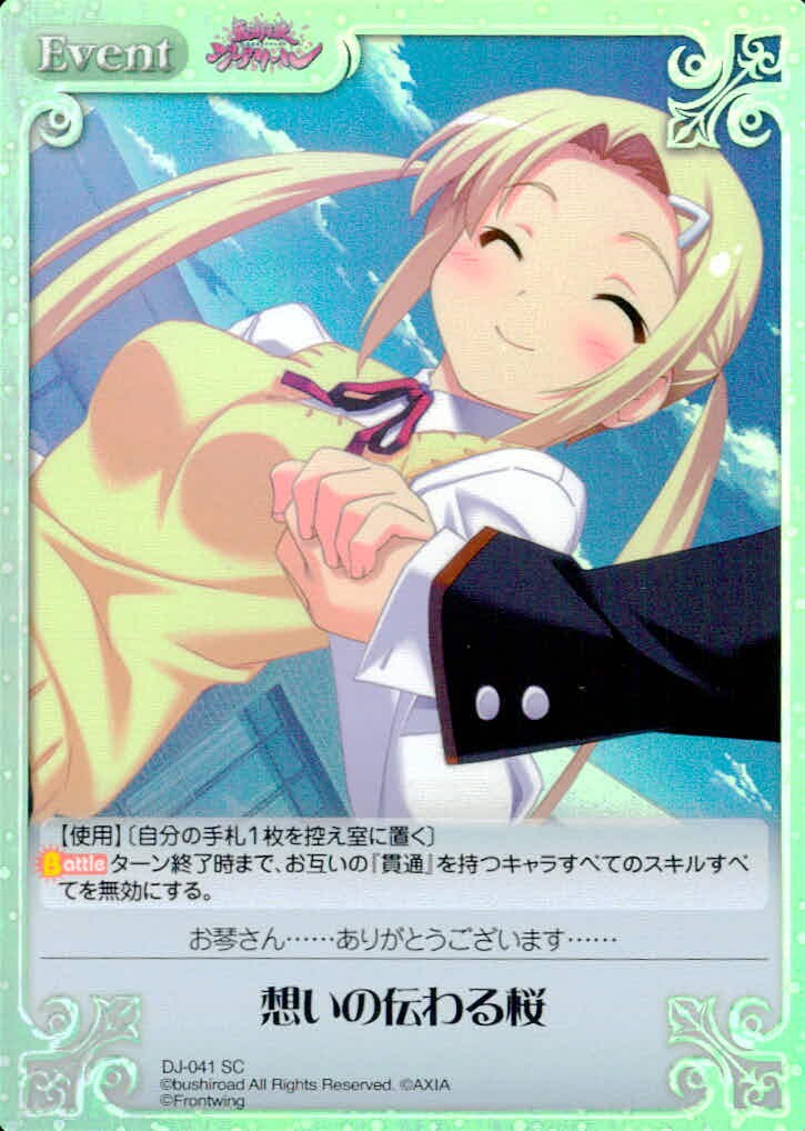魔法少女リリカルなのは グリザイア カード 想いの伝わる桜 トレカ DJ-041 SC ブシロード Chaos TCG