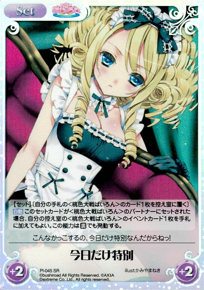 カオスTCG Chaos TCG(桃色大戦ぱいろん) カード 今日だけ特別 トレカ PI-045 SR ブシロード TCG