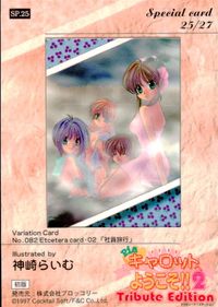ぴあきゃろ2 ぴあキャロットへようこそ!!2 Tribute Edition カード 社員旅行 トレカ SP.25 No.082 Etcetera card-02 Special card ブロッコリー トレーディング サムネイル 2