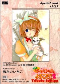 Piaキャロ2 Piaキャロットへようこそ!!2 Tribute Edition カード 日野森美奈 トレカ SP.17 Special card ブロッコリー トレーディング サムネイル 2