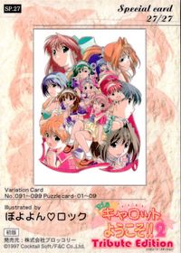 ピアキャロ2 Piaキャロットへようこそ!! 2 Tribute Edition カード 全キャラクター集合 トレカ SP.27 Special card 27/27 ブロッコリー コレクション サムネイル 2