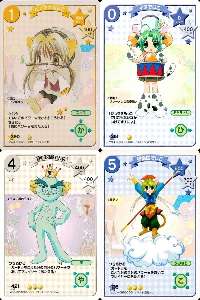 デジキャラット キャラクターカードゲーム デ ジ キャラット C.C.G. カード まとめ キャラクター ピノキオぷちこ イヌでじこ 裸の王様暴れん坊 孫悟空でじこ 4枚 390 361 421 135 ブロッコリー TCG