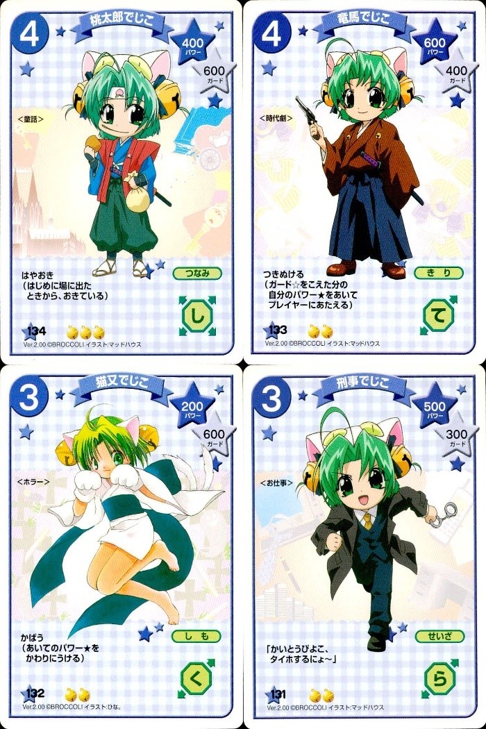 デジキャラット デ ジ キャラット キャラクターカードゲーム C.C.G. カード まとめ キャラクター 桃太郎でじこ 竜馬でじこ 猫又でじこ 刑事でじこ 4枚 134 133 132 131 ブロッコリー TCG