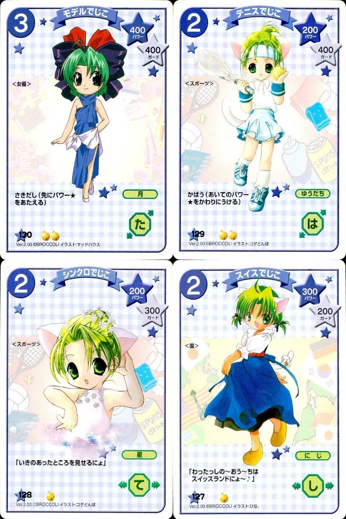 デジキャラット デジ キャラット キャラクターカードゲーム C.C.G. カード まとめ キャラクター モデルでじこ テニスでじこ シンクロでじこ スイスでじこ 4枚 130 129 128 127 ブロッコリー TCG