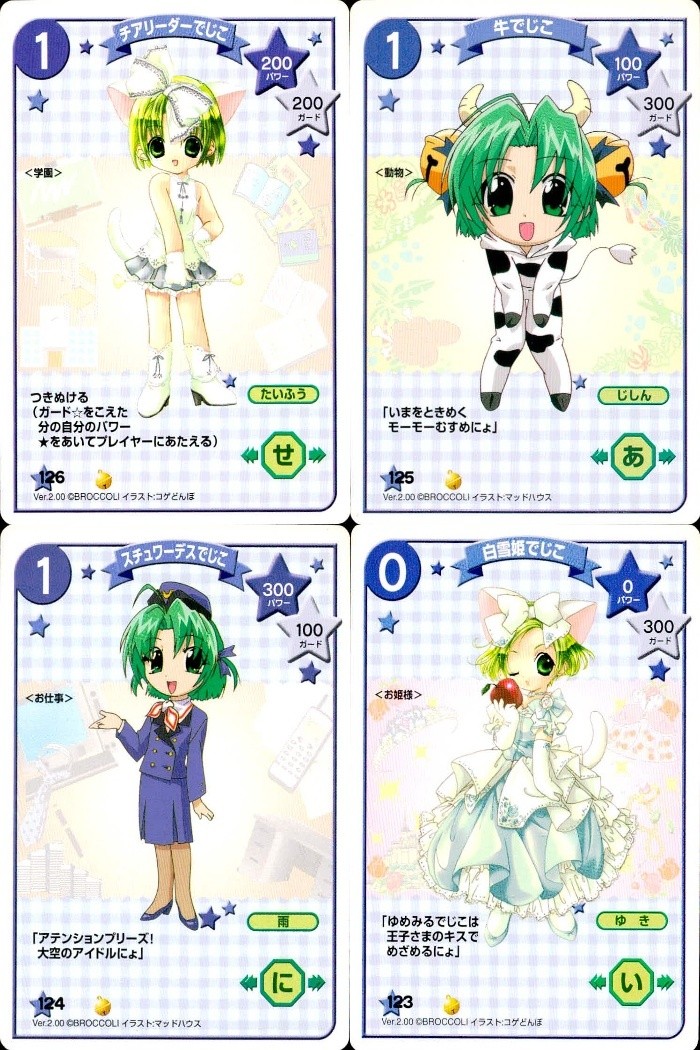 デジキャラット デ ジ キャラット C.C.G. カード まとめ キャラクター チアリーダーでじこ 牛でじこ スチュワーデスでじこ 白雪姫でじこ 4枚 126 125 124 123 ブロッコリー キャラクターカードゲーム