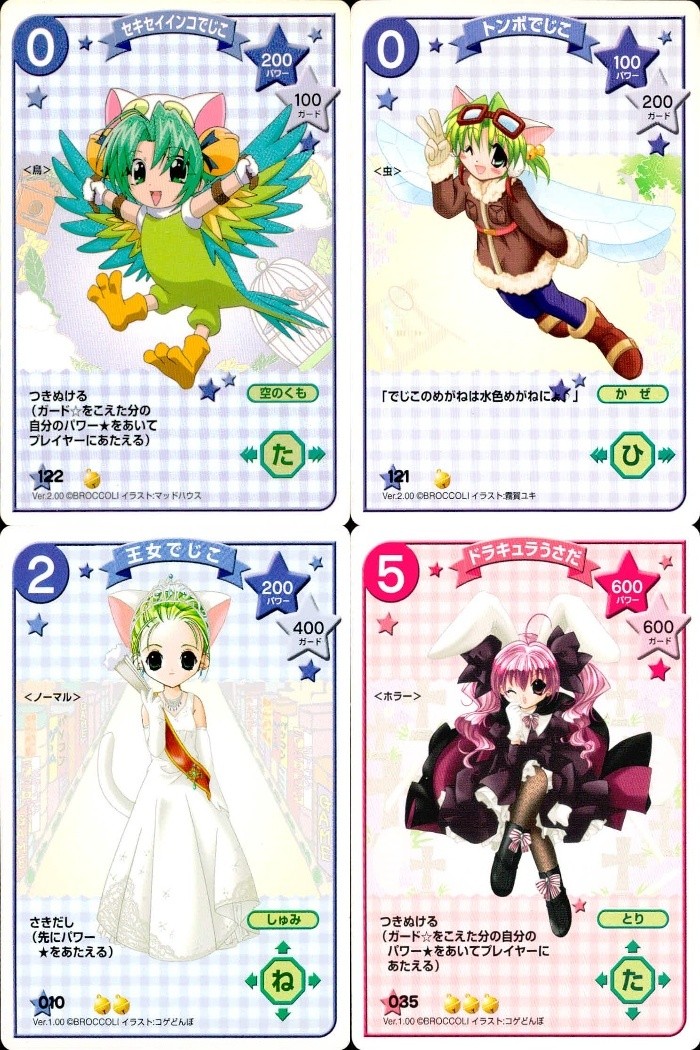 デジキャラット デ ジ キャラット キャラクターカードゲーム C.C.G. カード まとめ キャラクター セキセイインコでじこ トンボでじこ 王女でじこ ドラキュラうさだ 4枚 122 121 010 035 ブロッコリー TCG