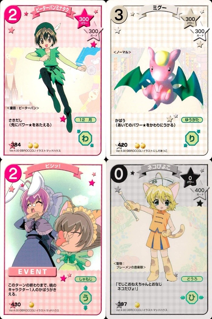 デジキャラット キャラクターカードゲーム デ ジ キャラット C.C.G. カード まとめ キャラクター イベント ピーターパンミナク ミグー ビシッ! ネコびよこ 4枚 384 420 430 397 ブロッコリー TCG