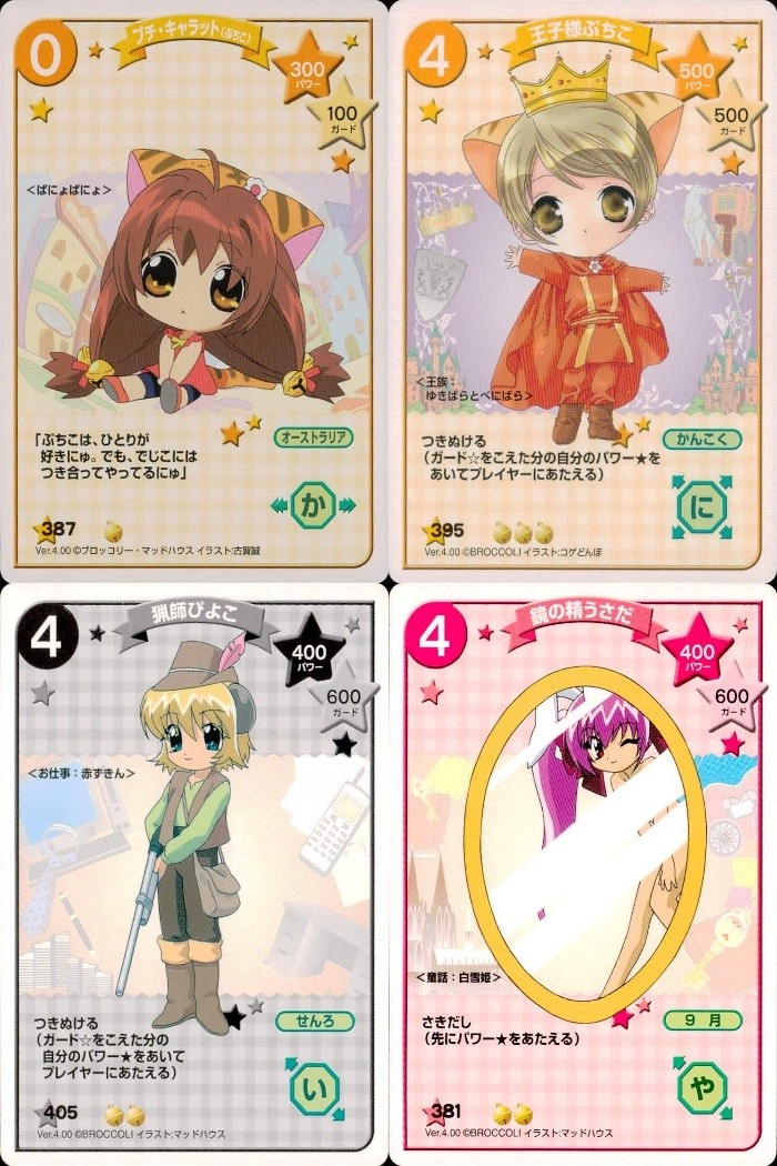 デジキャラット デ ジ キャラット C.C.G. カード まとめ コスト0 コスト4 プチ キャラット 王子様ぷちこ 猟師びよこ 鏡の精うさだ 4枚 387 395 405 381 ブロッコリー キャラクターカードゲーム