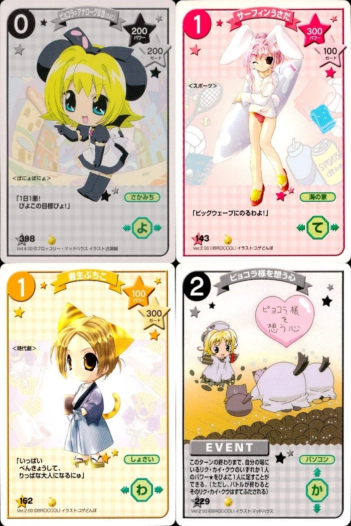 デジキャラット デ ジ キャラット キャラクターカードゲーム C.C.G. カード まとめ キャラクター イベント ピョコラ=アナローグ星世 サーフィンうさだ 着生ぷちこ ピョコラ様を想う心 4枚 398 143 162 229