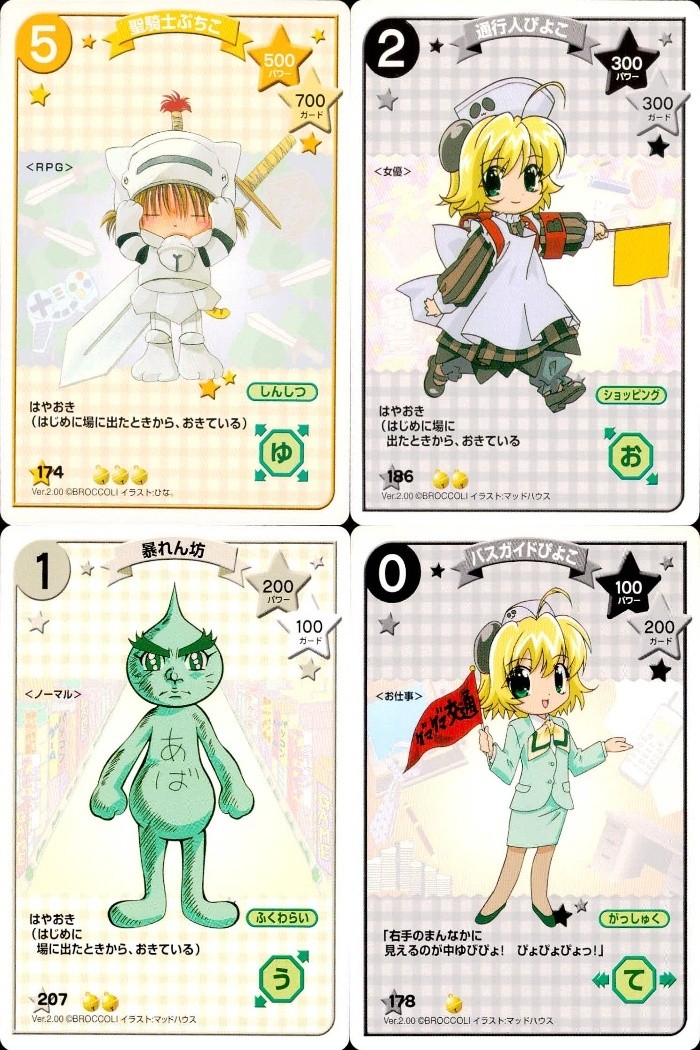 デジキャラット デ ジ キャラット キャラクターカードゲーム C.C.G. カード まとめ コスチューム キャラクター 聖騎士ぷちこ 通行人びよこ 暴れん坊 バスガイドびよこ 4枚 174 186 207 178 ブロッコリー