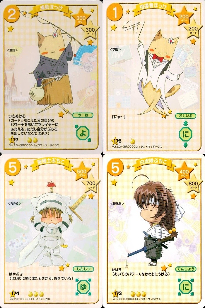 デジキャラット デ ジ キャラット キャラクターカードゲーム C.C.G. カード まとめ キャラクター 浦島ほっけ 指導者ほっけ 聖騎士ぷちこ 白虎隊ぷちこ 4枚 177 176 174 173 ブロッコリー TCG