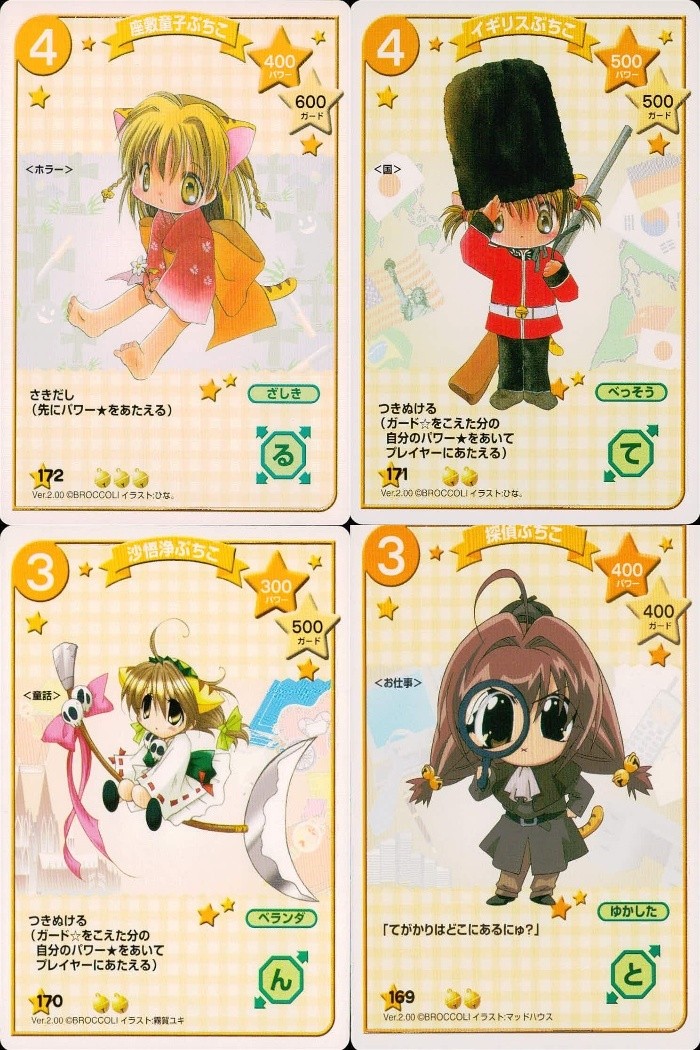 デジキャラット デ ジ キャラット C.C.G. カード まとめ キャラクター 座敷菓子ぷちこ イギリスぷちこ 沙悟浄ぷちこ 探偵ぷちこ 4枚 172 171 170 169 ブロッコリー キャラクターカードゲーム