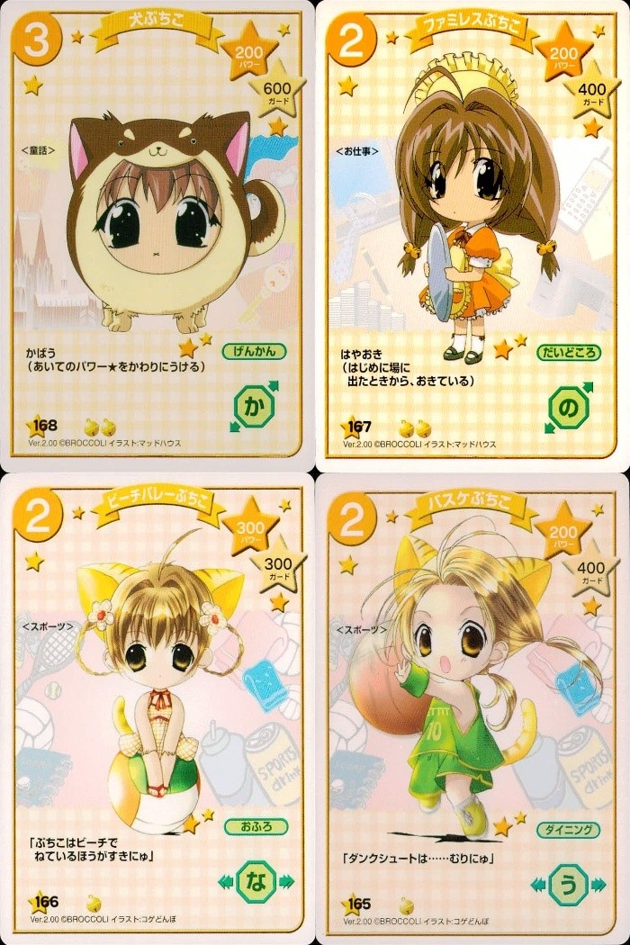 デジキャラット デ ジ キャラット キャラクターカードゲーム C.C.G. カード まとめ キャラクター 犬ぷちこ ファミレスぷちこ ビーチバレーぷちこ バスケぷちこ 4枚 168 167 166 165 ブロッコリー TCG