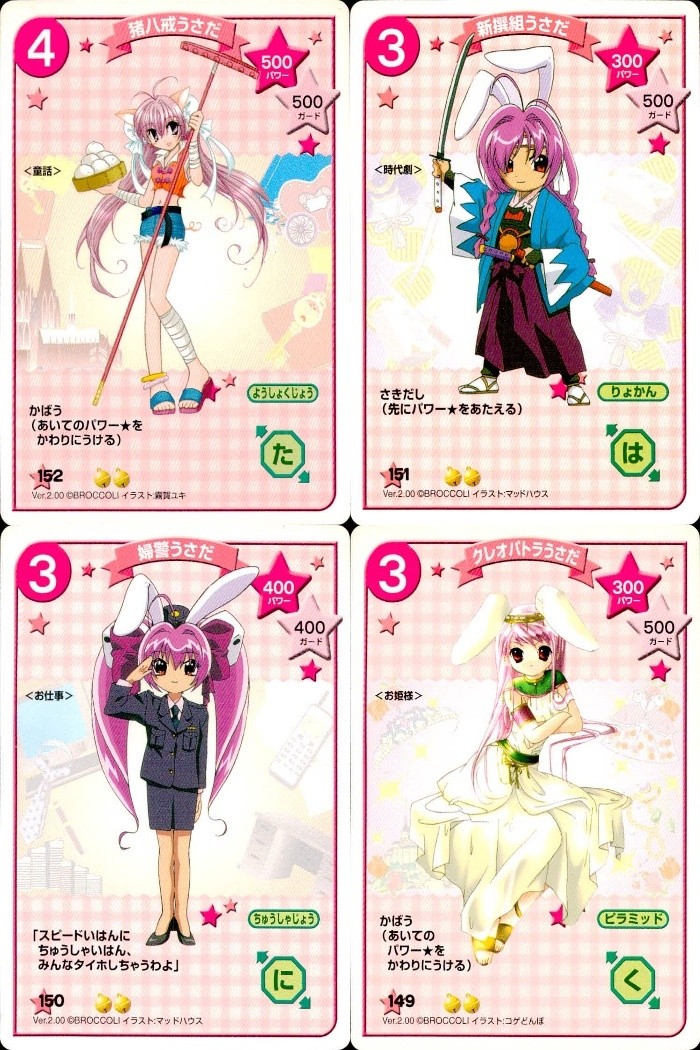 デジキャラット デ ジ キャラット C.C.G. カード まとめ キャラクター 猪八戒うさだ 新撰組うさだ 婦警うさだ クレオパトラうさだ 4枚 152 151 150 149 ブロッコリー キャラクターカードゲーム