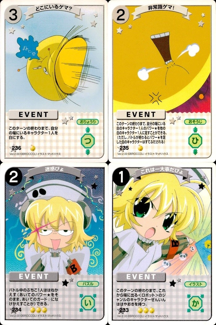デジキャラット デ ジ キャラット キャラクターカードゲーム C C G カード まとめ EVENT どこにいるゲマ? 非常識ゲマ! 迷惑ぴょ これは一大事だぴょ 4枚 236 235 234 233 ブロッコリー TCG
