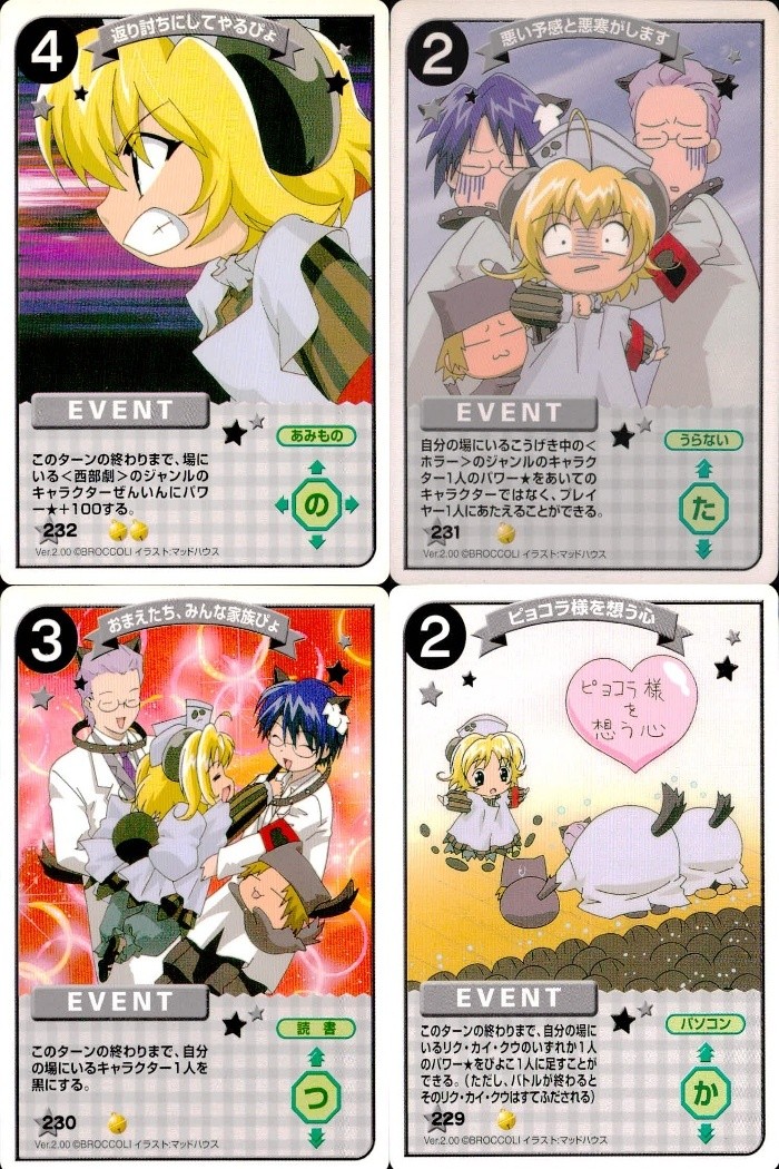 デジキャラット デ ジ キャラット キャラクターカードゲーム C.C.G. カード まとめ EVENT 返り討ちにしてやるびょ 悪い予感と悪寒がします おまえたち みんな家族びょ ピョコラ様を想う心 4枚 232 231 230