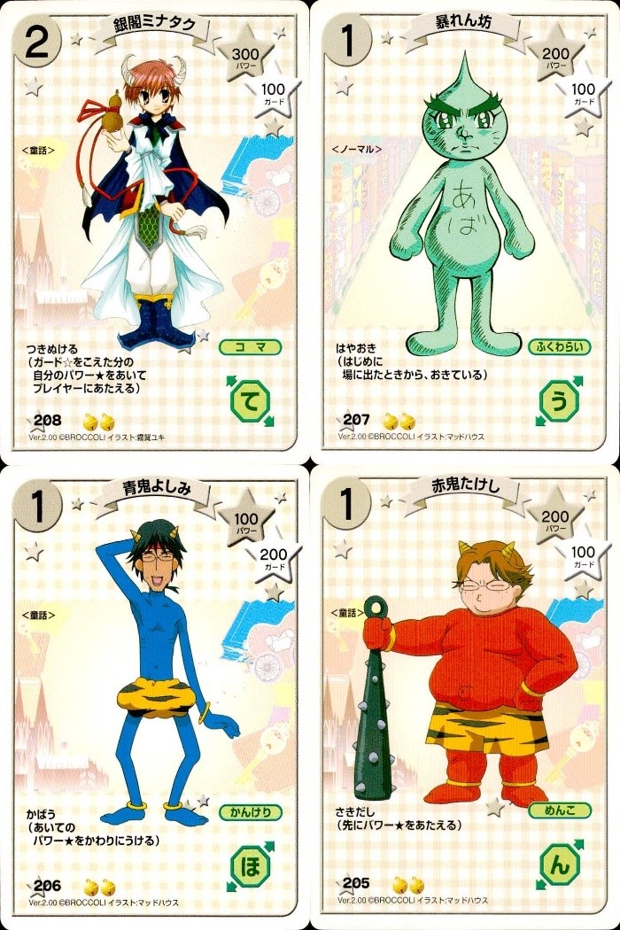 デジキャラット デ ジ キャラット キャラクターカードゲーム C.C.G. カード まとめ 童話 ノーマル 銀閣ミナタク 暴れん坊 青鬼よしみ 赤鬼たけし 4枚 208 207 206 205 ブロッコリー TCG