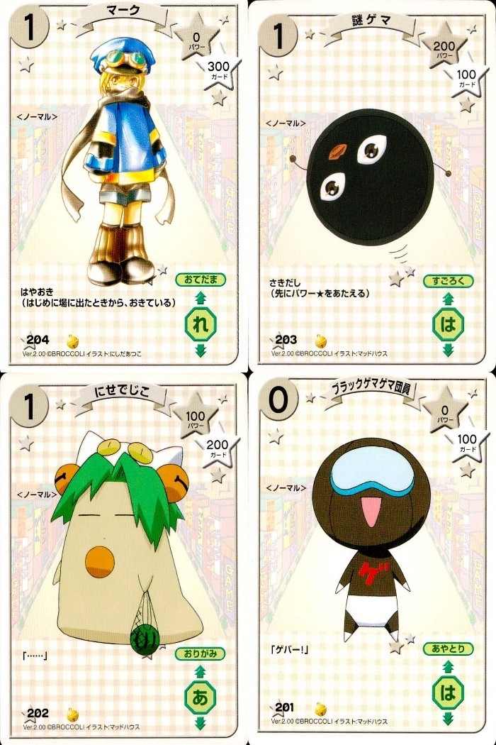 でじこCCG キャラクターカードゲーム デ ジ キャラット C.C.G. カード まとめ おてだま すごろく おりがみ あやとり マーク 謎ゲマ にせでじこ ブラックゲマゲマ団員 4枚 204 203 202 201 ブロッコリー
