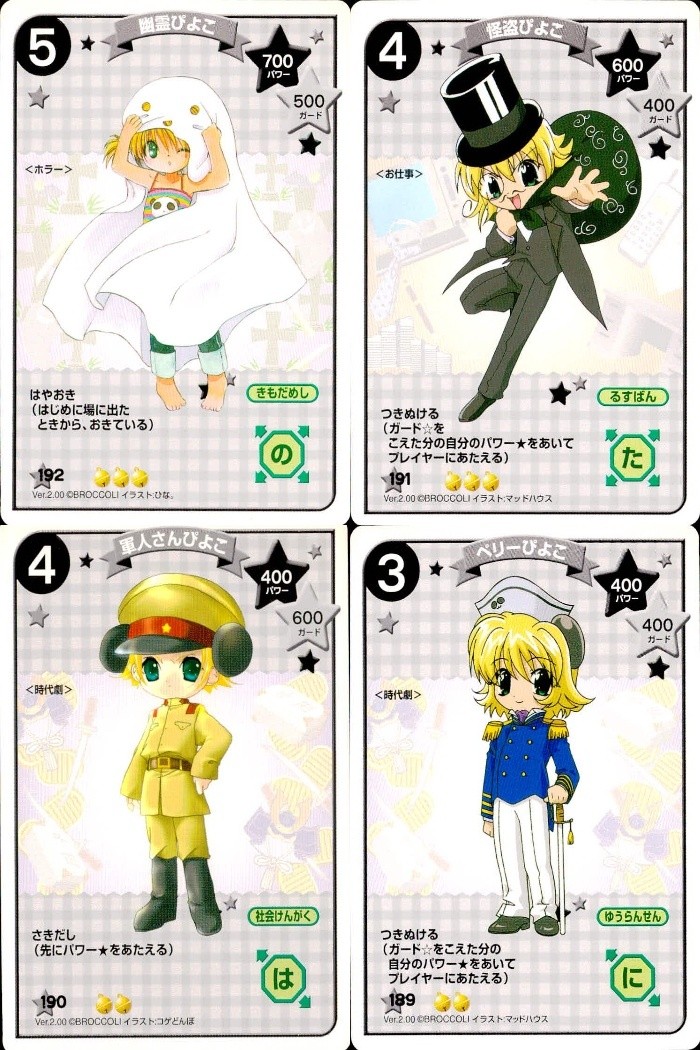 デジキャラット デ ジ キャラット C.C.G. カード まとめ きもだめし るすばん 社会けんがく ゆうらんせん 幽霊ぴよこ 怪盗ぴよこ 軍人さんぴよこ ベリーぴよこ 4枚 192 191 190 189 ブロッコリー