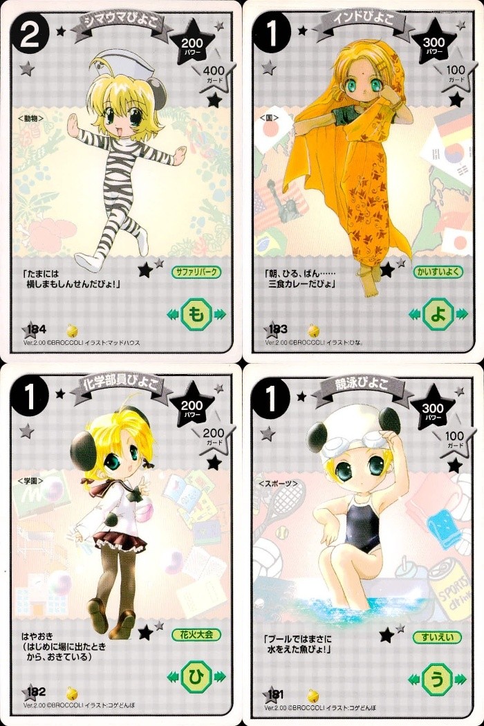 デジキャラット デ ジ キャラット キャラクターカードゲーム C.C.G. カード まとめ コスト2 コスト1 シマウマびよこ インドびよこ 化学部員びよこ 競泳びよこ 4枚 184 183 182 181 ブロッコリー TCG