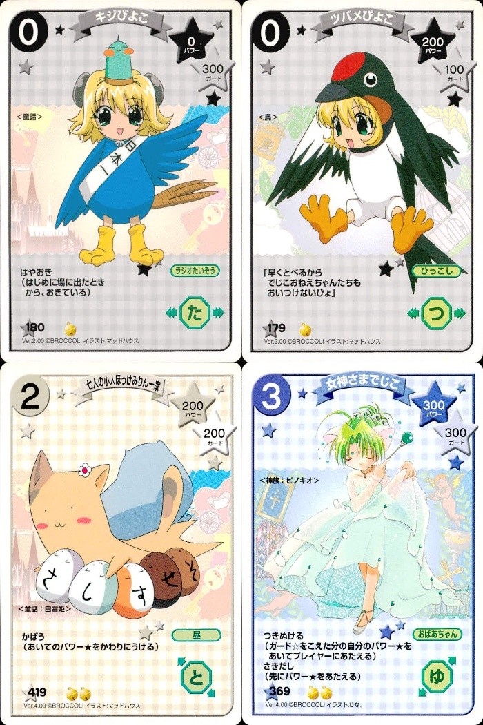 デジキャラット デ ジ キャラット キャラクターカードゲーム C.C.G. カード まとめ キジびよこ ツバメびよこ 七人の小人ほっけみりん一家 女神さまでじこ 4枚 180 179 419 369 ブロッコリー