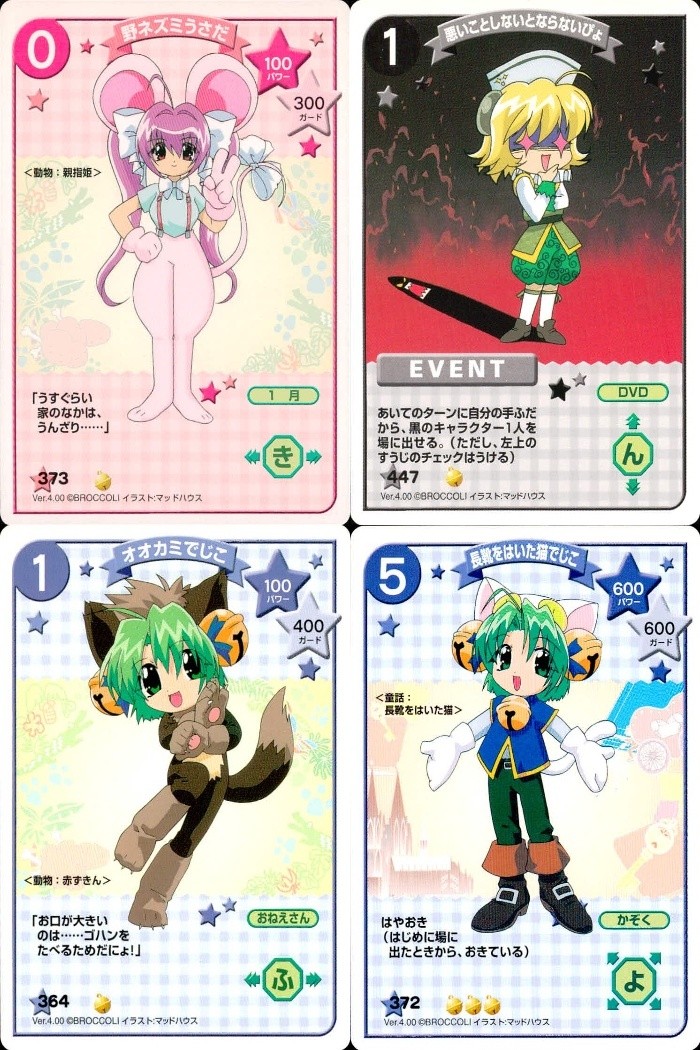デジキャラット キャラクターカードゲーム デ ジ キャラット C.C.G. カード まとめ キャラクター イベント 野ネズミうさだ 黒いことしないとならないびょ オオカミでじこ 長靴をはいた猫でじこ 4枚 373 447 364