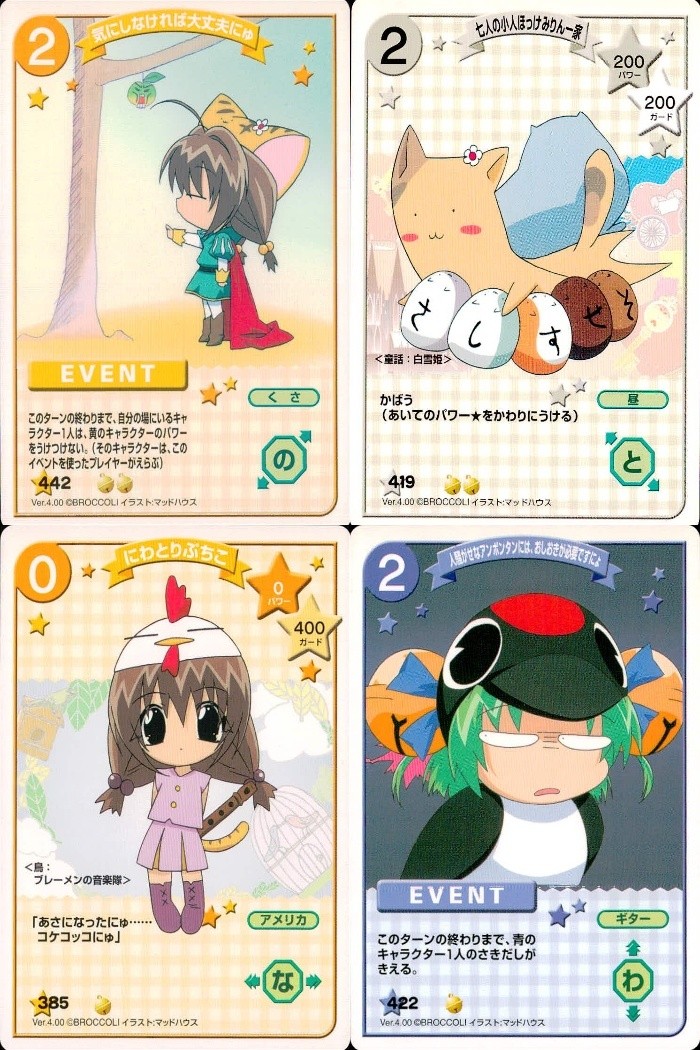 デジキャラット キャラクターカードゲーム デ ジ キャラット C.C.G. カード まとめ EVENT キャラクター 気にしなければ大丈夫にゅ 七人の小人ほっけみりん一家 にわとりぷちこ 4枚 442 419 385 422