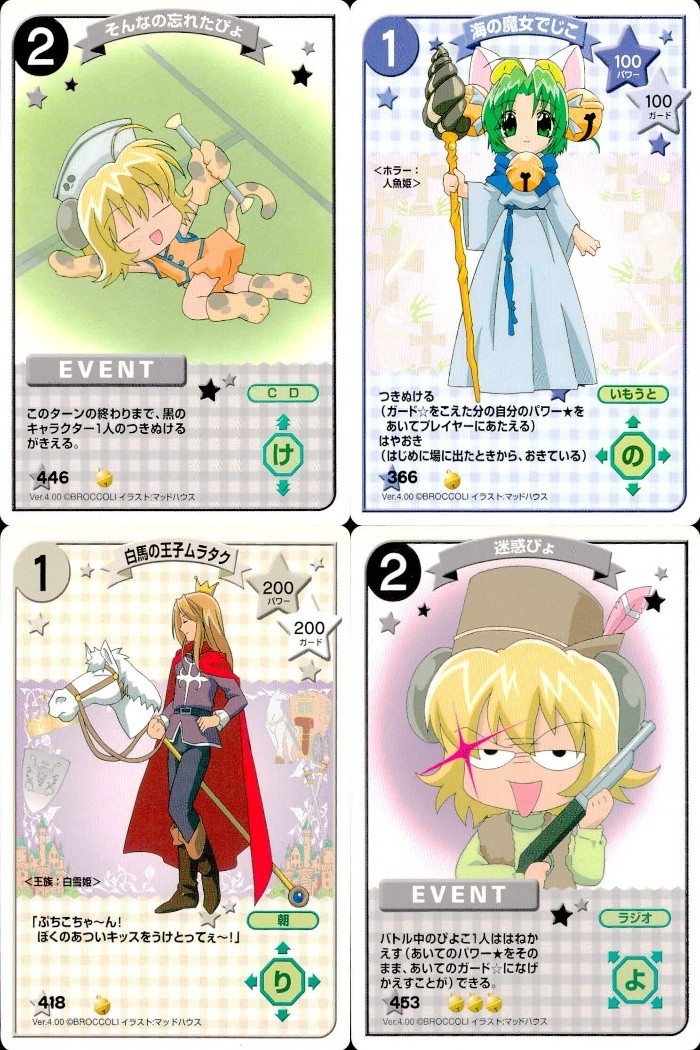 デジキャラット キャラクターカードゲーム デ ジ キャラットC.C.G. カード まとめ EVENT キャラクター そんなの忘れたぴょ 海の魔女でじこ 白馬の王子ムラタク 迷惑ぴょ 4枚 446 366 418 453 TCG