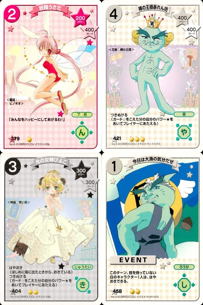 デジキャラット キャラクターカードゲーム デ ジ キャラット C.C.G. カード まとめ キャラクター イベント 妖精うさだ 裸の王様暴れん坊 光の女神びよこ 今日は大漁の気分だぜ 4枚 379 421 404 458 TCG