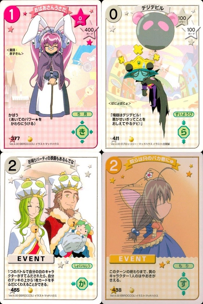 デジキャラット デ ジ キャラット キャラクターカードゲーム C.C.G. カード まとめ キャラクター イベント おばあさんうさた デジデビル お帰りパーティの準備もあるんでな 奴らは只のバカ者にゅ 4枚 377 411 455